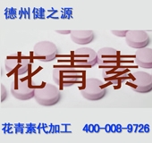 德州健之源：花青素代加工
