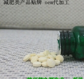 减肥类产品贴牌 德州健之源