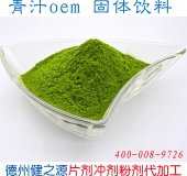 小麦草固体饮料代加工 oem贴牌 