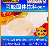 胶原蛋白代加工 鳕鱼胶原蛋白固体饮料OEM贴牌加 十万级洁净厂房