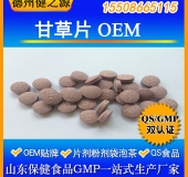 甘草片代加工去咳止痰解毒甘草片OEM 山东GMP认证厂家