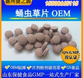 蛹虫草片代加工特级蛹虫草粉OEM 冬季保健品山东实力厂家