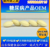 糖尿病产品贴牌加工膳食纤维压片糖果OEM 一站式代加工服务