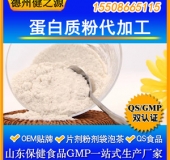 蛋白质粉代加工厂家   蛋白质粉的加工技术  一站式粉剂OEM