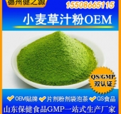 小麦草汁粉代加工天然叶绿素小麦草汁粉剂贴牌加工GMP认证