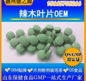 辣木叶片代加工辣木叶片OEM 压片糖果贴牌加工厂家GMP认证