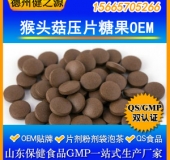 【猴头菇压片糖果代加工】营养养胃/优质猴头菇片OEM食品级