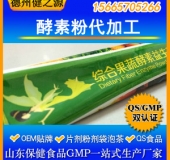 酵素粉代加工粉剂OEM加工减肥瘦身进口产品/女性酵素粉