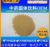 中药固体饮料代加工/免煎颗粒型/OEM贴牌加工/食品级标准