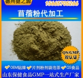 苜蓿粉OEM 优质营养苜蓿粉片剂粉剂代加工实力厂家