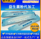 益生菌固体饮料代加工改善肠道增强抵抗力包工包料贴牌OEM