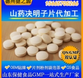山药决明子片代加工/药食同源/减肥产品贴牌/十万级净化车间