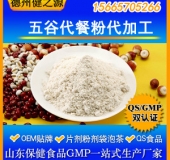 五谷代餐粉代加工瘦身代餐粉减肥代餐粉OEM 厂家一站式服务