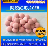 阿胶红枣片代加工阿胶红枣片剂OEM 补气养血女性保健品