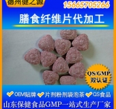 膳食纤维片代加工/减肥产品OEM/专业配方/调理体质