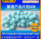 解酒产品代加工解酒片剂OEM 中药解酒产品成熟备案企业