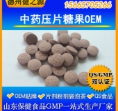 中药压片糖果代加工传统中药压片糖果OEM山东中医大专业研发