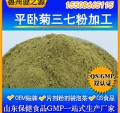 平卧菊三七粉代加工  救心菜三七粉贴牌加工  中老年保健品