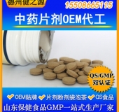 中药片剂代加工 SC养生中药压片糖果 硬度高 崩解快