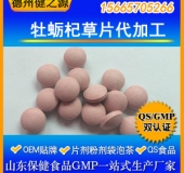 牡蛎杞草片代加工牡蛎杞草片剂OEM 热销产品GMP认证车间