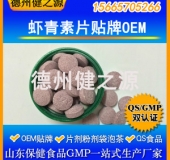 虾青素片贴牌OEM 天然虾青素抗氧化虾青素压片糖果代加工