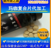 玛咖复合片代加工进口秘鲁玛咖OEM 男性保健品SC认证