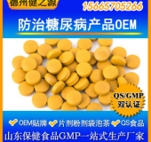 压片糖果代加工防治糖尿病产品片剂代加工十万级净化车间