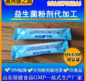 益生菌粉剂代加工复合益生菌粉OEM 进口益生菌已备案出口产品