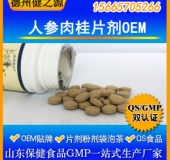 人参肉桂压片糖果代加工中老年膳食保健食品OEM 保护骨关节