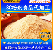 粉剂颗粒固体饮料代加工|德州健之源