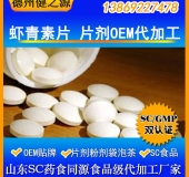 德州健之源：虾青素代加工