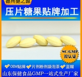 压片糖果代加工 oem贴牌