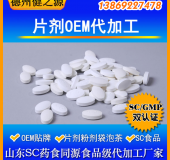 蓝莓叶黄素片代加工/压片糖果贴牌加工/保健品OEM/提供配方