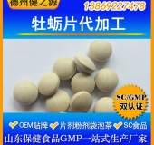牡蛎代加工片剂粉剂OEM 成就好男人