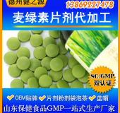 麦绿素压片糖果代加工/大麦若叶片剂OEM/成熟配方/委托加工