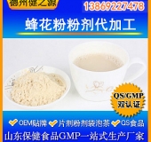 蜂花粉粉剂代加工/特级蜂花粉OEM/女性保健品/食品级认证