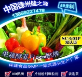 果蔬酵素压片糖果代加工