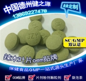 辣木叶片贴牌OEM压片糖果代加工健之源来料、全包一站式服务