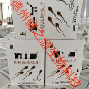 香港黄精牡蛎压片糖果贴牌案例_德州健之源
