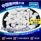 压片糖果代加工_药食同源片剂oem_德州健之源