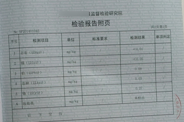 检验报告