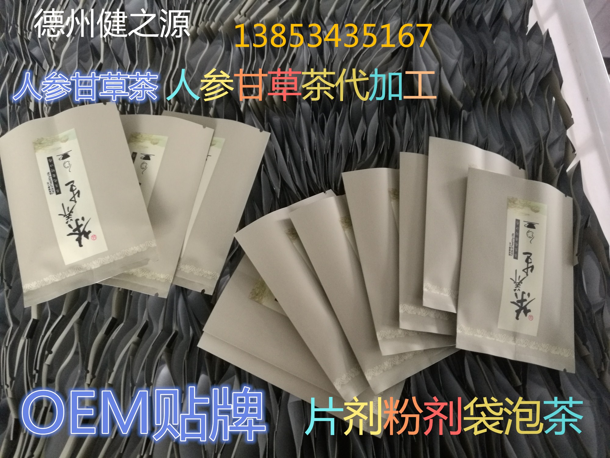 贴牌代加工oem产品标签