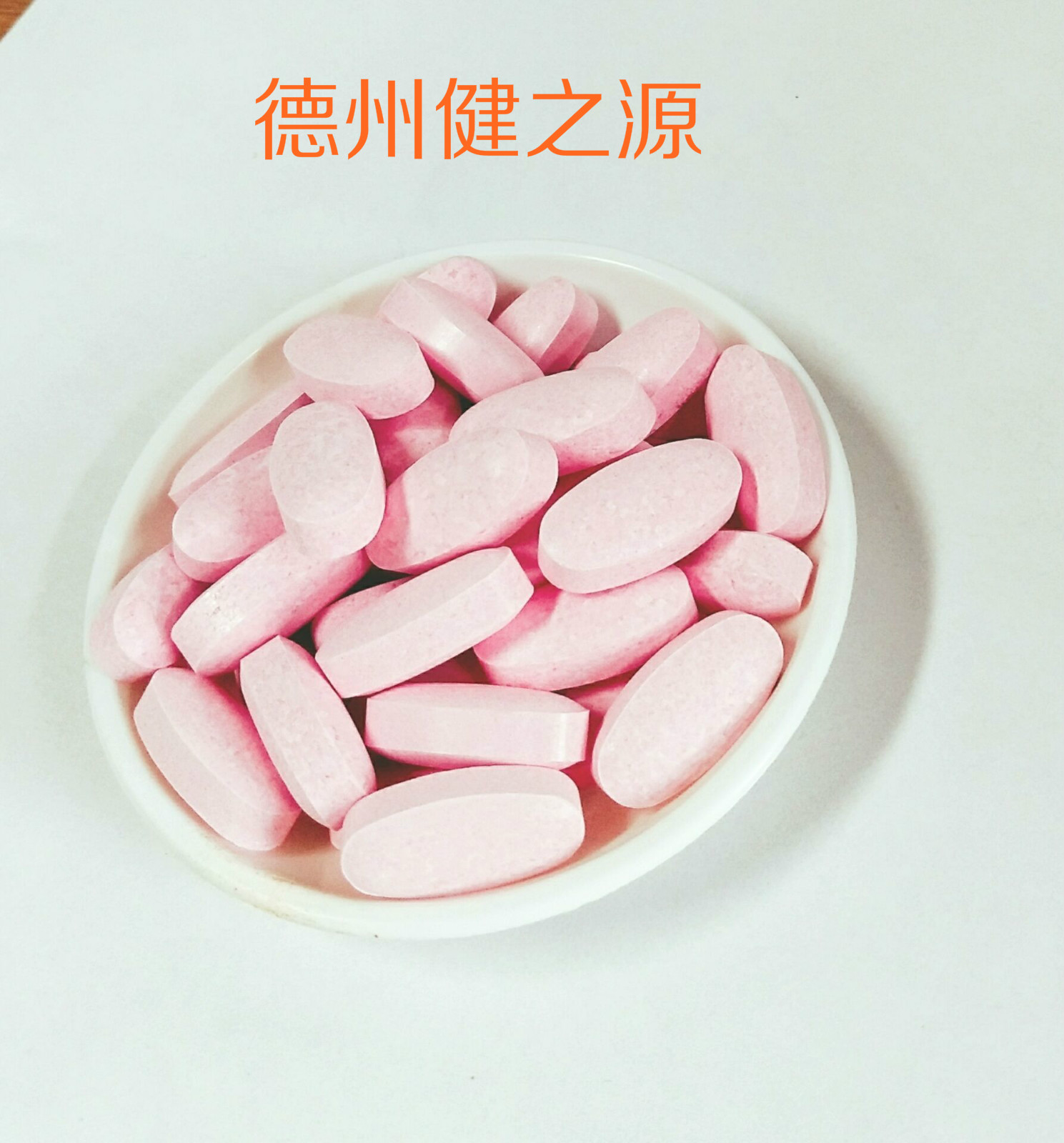 固体饮料OEM|固体饮料代加工|固体饮料贴牌|压片糖果代加工|压片糖果贴牌|压片糖果OEM|德州健之源
