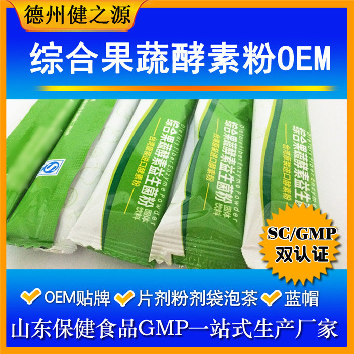 山东保健食品oem贴牌代加工厂-德州健之源