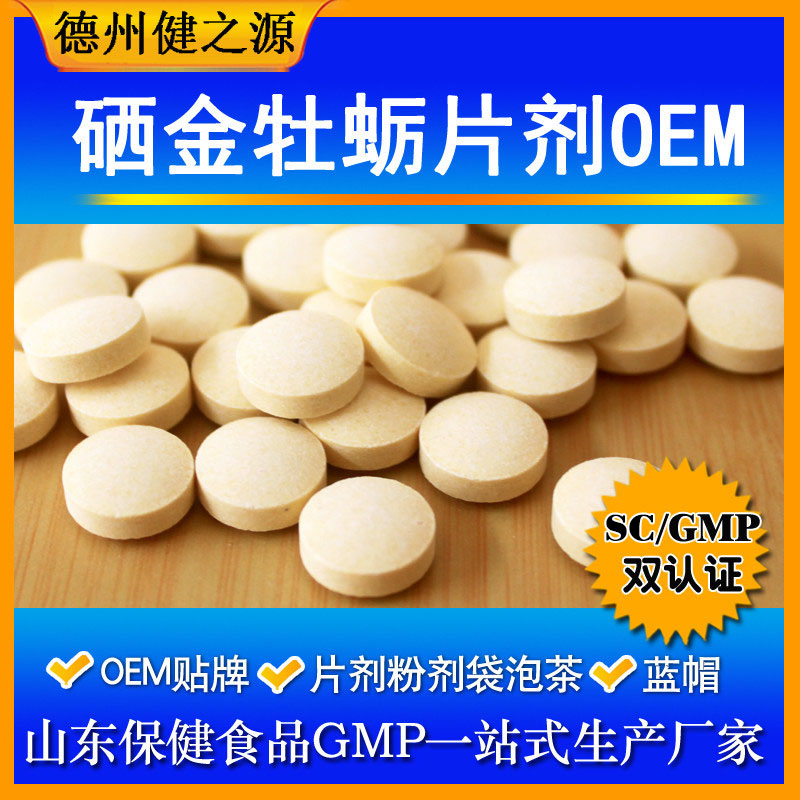 山东保健食品oem贴牌代加工厂-德州健之源