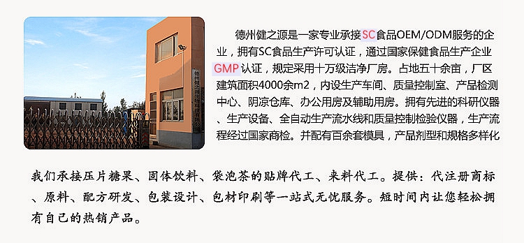 压片糖果代加工起订量要求 德州健之源