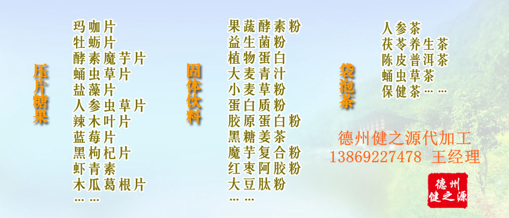 党的十九大以来，在党中央、国务院的坚强领导下，在国家食品药品监督管理总局的英明领导下，全国食品安全战线以及食品生产企业全面贯彻党的十九大精神，德州健之源在食品安全规范生产方面切实走在前头，在保健品代加工、压片糖果贴牌OEM以及固体饮料生产工作中高标准、严要求，规范生产并不断创新工艺，在夏津县创建食品安全城市工作中立下新功。