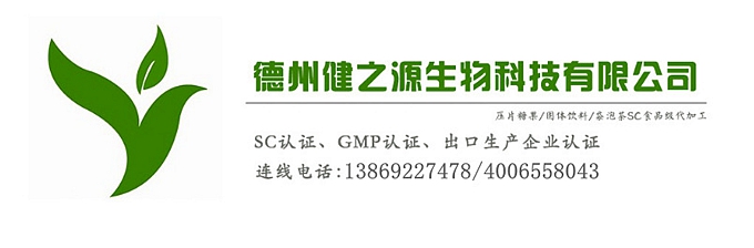 压片糖果代加工oem固体饮料代加工oem粉剂片剂颗粒剂代加工德州健之源