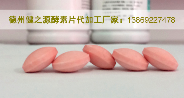 山东保健食品oem贴牌代加工厂-德州健之源