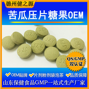 压片糖果代加工|苦瓜桑叶片|德州健之源